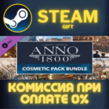 ✅Anno 1800 - Cosmetic Pack Bundle✅СТИМ✅ПК✅ГИФТ
