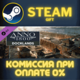✅Anno 1800 - Docklands✅СТИМ✅ПК✅ГИФТ