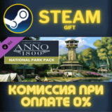 ✅Anno 1800 - National Park Pack✅СТИМ✅ПК✅ГИФТ