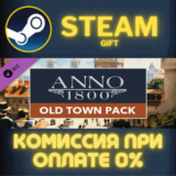 ✅Anno 1800 - Old Town Pack✅СТИМ✅ПК✅ГИФТ