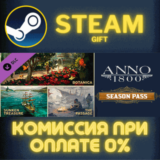 ✅Anno 1800 - Season Pass✅СТИМ✅ПК✅ГИФТ