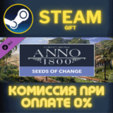 ✅Anno 1800 - Seeds of Change✅СТИМ✅ПК✅ГИФТ