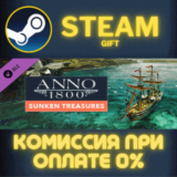 ✅Anno 1800 - Sunken Treasure✅СТИМ✅ПК✅ГИФТ
