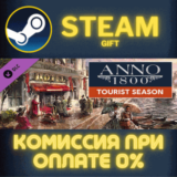 ✅Anno 1800 - Tourist Season✅СТИМ✅ПК✅ГИФТ