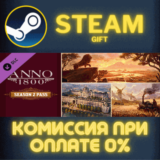 ✅Anno 1800 - Year 2 Pass✅СТИМ✅ПК✅ГИФТ