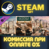 ✅Anno 1800 - Year 3 Pass✅СТИМ✅ПК✅ГИФТ