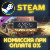 ✅Anno 1800 - Year 4 Season Pass✅СТИМ✅ПК✅ГИФТ