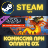 ✅Anno 1800 – Dragon Garden Pack✅СТИМ✅ПК✅ГИФТ