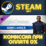 ✅Mortal Kombat 1 MK1: Homelander✅СТИМ✅ПК✅ГИФТ