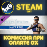 ✅Mortal Kombat 1 MK1: Janet Cage Kameo✅СТИМ✅ПК✅ГИФТ