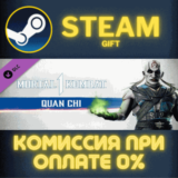 ✅Mortal Kombat 1 MK1: Quan Chi✅СТИМ✅ПК✅ГИФТ