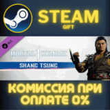 ✅Mortal Kombat 1 MK1: Shang Tsung✅СТИМ✅ПК✅ГИФТ