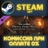 ✅For Honor PirateInquisitor Hero Skin Year 7 Season 1
