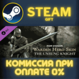 ✅For Honor - Y8S1 Hero Skin✅СТИМ✅ПК✅ГИФТ