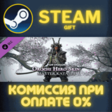✅For Honor - Y8S2 Hero Skin✅СТИМ✅ПК✅ГИФТ