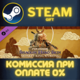 ✅For Honor – Hero Skin - Monkey King✅СТИМ✅ПК✅ГИФТ