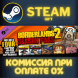✅Borderlands 2 Season Pass✅СТИМ✅ПК✅ГИФТ