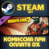 ✅Borderlands 2: Gunzerker Madness Pack✅СТИМ✅ПК✅ГИФТ