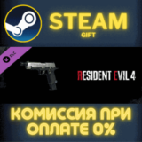 ✅Resident Evil 4 Deluxe Weapon: ´Sentinel Nine´✅СТИМ
