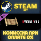 ✅Resident Evil 4 Treasure Map: Expansion✅СТИМ✅ПК✅ГИФТ