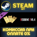 ✅Resident Evil 4 Weapon Exclusive Upgrade Ticket x3 D