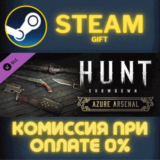 ✅Hunt: Showdown - Azure Arsenal✅СТИМ✅ПК✅ГИФТ