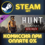 ✅Hunt: Showdown - Bayou Wraith✅СТИМ✅ПК✅ГИФТ