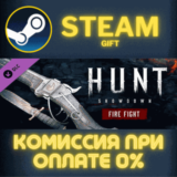✅Hunt: Showdown - Fire Fight✅СТИМ✅ПК✅ГИФТ
