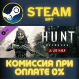 ✅Hunt: Showdown - La Luz Mala✅СТИМ✅ПК✅ГИФТ