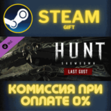 ✅Hunt: Showdown - Last Gust✅СТИМ✅ПК✅ГИФТ