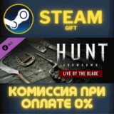 ✅Hunt: Showdown - Live by the Blade✅СТИМ✅ПК✅ГИФТ