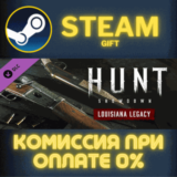 ✅Hunt: Showdown - Louisiana Legacy✅СТИМ✅ПК✅ГИФТ