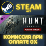 ✅Hunt: Showdown - Meridian Turncoat✅СТИМ✅ПК✅ГИФТ