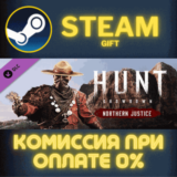 ✅Hunt: Showdown - Northern Justice✅СТИМ✅ПК✅ГИФТ
