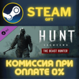 ✅Hunt: Showdown - The Beast Hunter✅СТИМ✅ПК✅ГИФТ