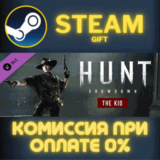 ✅Hunt: Showdown - The Kid✅СТИМ✅ПК✅ГИФТ