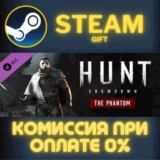 ✅Hunt: Showdown - The Phantom✅СТИМ✅ПК✅ГИФТ