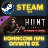 ✅Hunt: Showdown - The Phantom of the Catacombs✅СТИМ✅ПК