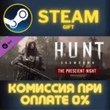✅Hunt: Showdown - The Prescient Night✅СТИМ✅ПК✅ГИФТ