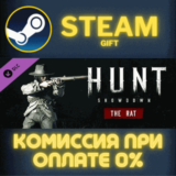 ✅Hunt: Showdown - The Rat✅СТИМ✅ПК✅ГИФТ