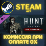 ✅Hunt: Showdown - When Shadows Dance✅СТИМ✅ПК✅ГИФТ