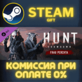 ✅Hunt: Showdown – Frau Perchta✅СТИМ✅ПК✅ГИФТ