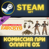 ✅Far Cry 6 - Starter Pack✅СТИМ✅ПК✅ГИФТ