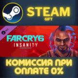 ✅Far Cry 6®  DLC 1 Vaas: Insanity✅СТИМ✅ПК✅ГИФТ
