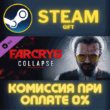 ✅Far Cry 6® DLC 3 Joseph: Collapse✅СТИМ✅ПК✅ГИФТ