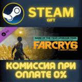 ✅Far Cry 6® Game of the Year Upgrade Pass✅СТИМ✅ПК✅ГИФТ