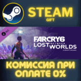 ✅Far Cry 6®: Lost Between Worlds✅СТИМ✅ПК✅ГИФТ