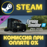 ✅FS22 - Mack Trucks: Black Anthem✅СТИМ✅ПК✅ГИФТ
