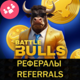 🐂РЕФЕРАЛЫ НА ПРОЕКТ BATTLE BULLS 100% ГАРАНТИЯ