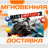 JUST CAUSE 2 \ STEAM \ ВЕСЬ МИР + РФ \ КЛЮЧ